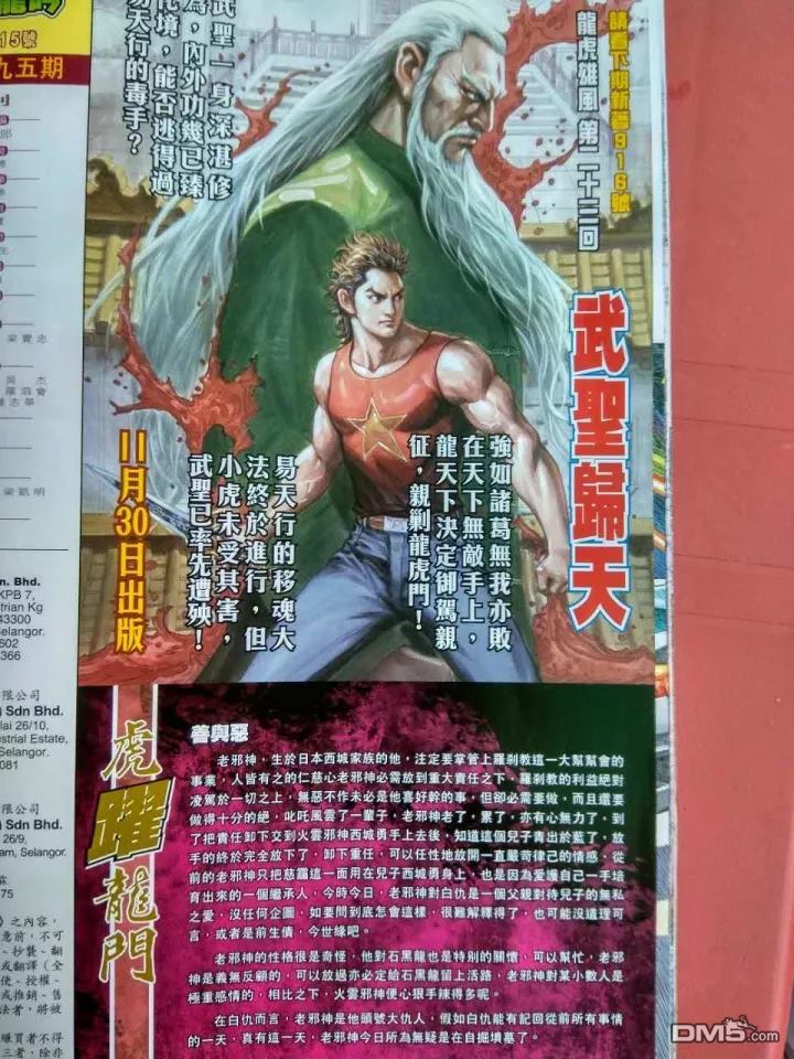 新著龙虎门韩漫全集-第915回无删减无遮挡章节图片 