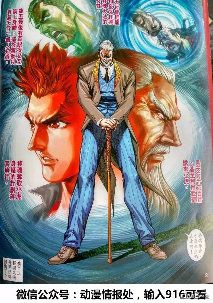 新著龙虎门韩漫全集-第916回无删减无遮挡章节图片 
