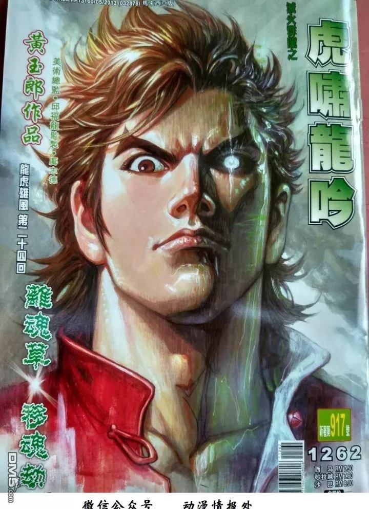 新著龙虎门韩漫全集-第917回无删减无遮挡章节图片 