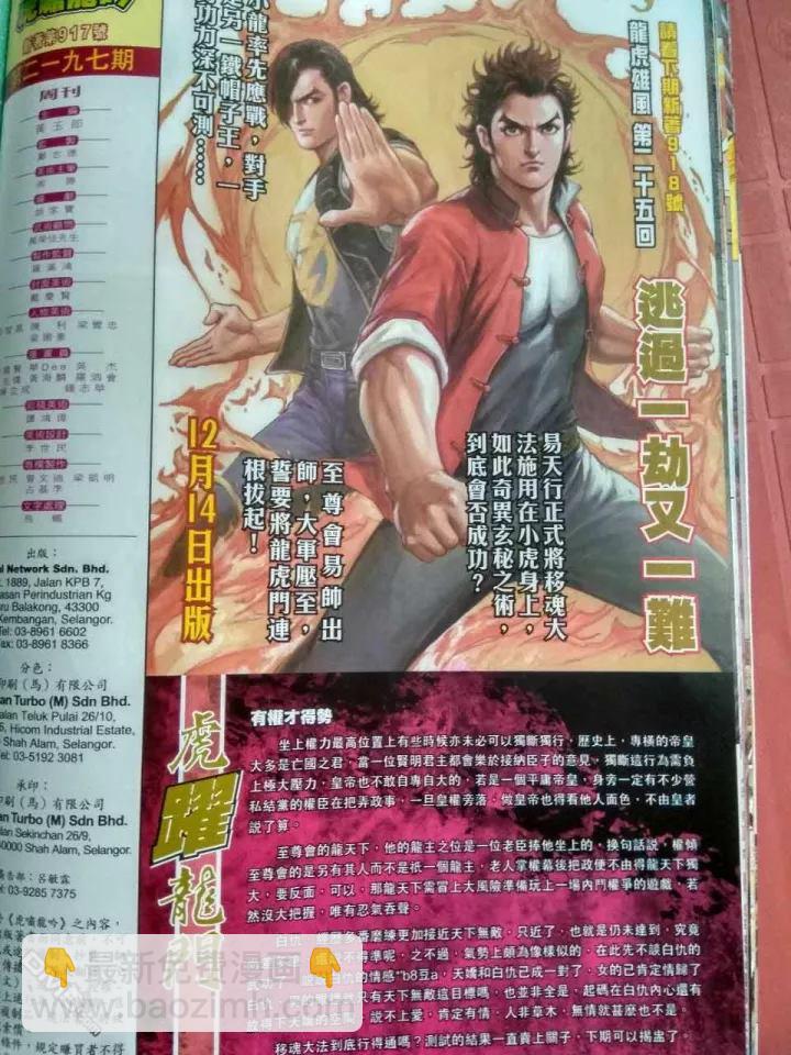新著龙虎门韩漫全集-第917回无删减无遮挡章节图片 