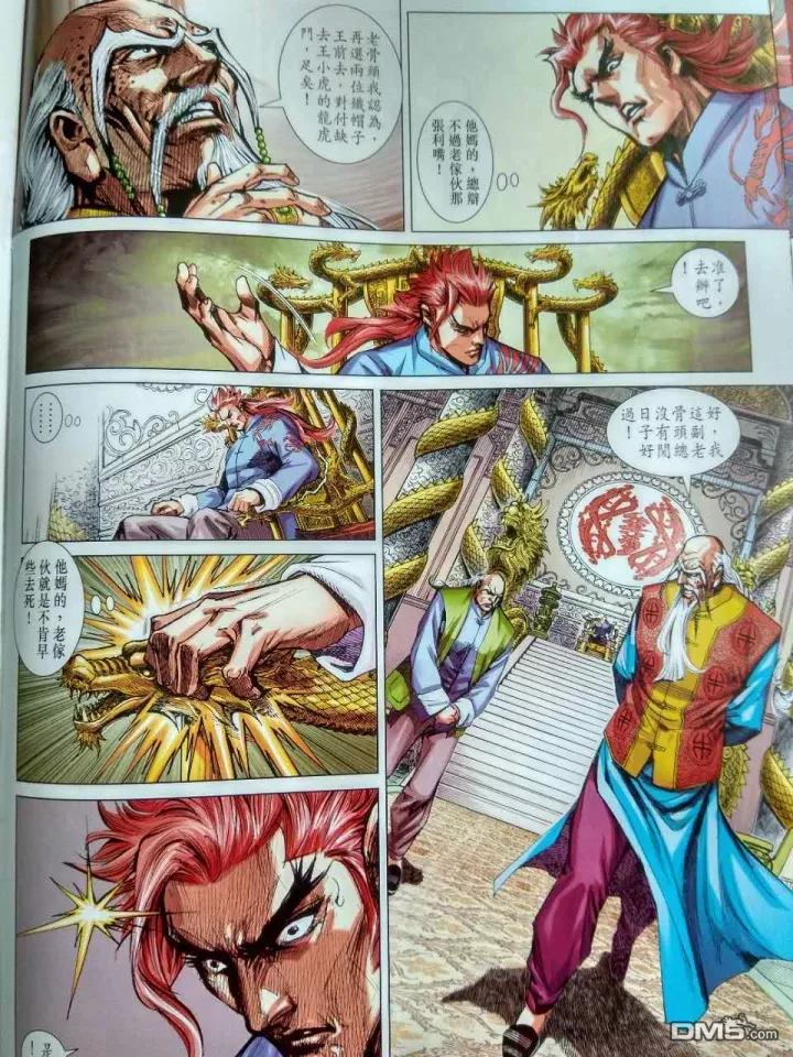 新著龙虎门韩漫全集-第917回无删减无遮挡章节图片 