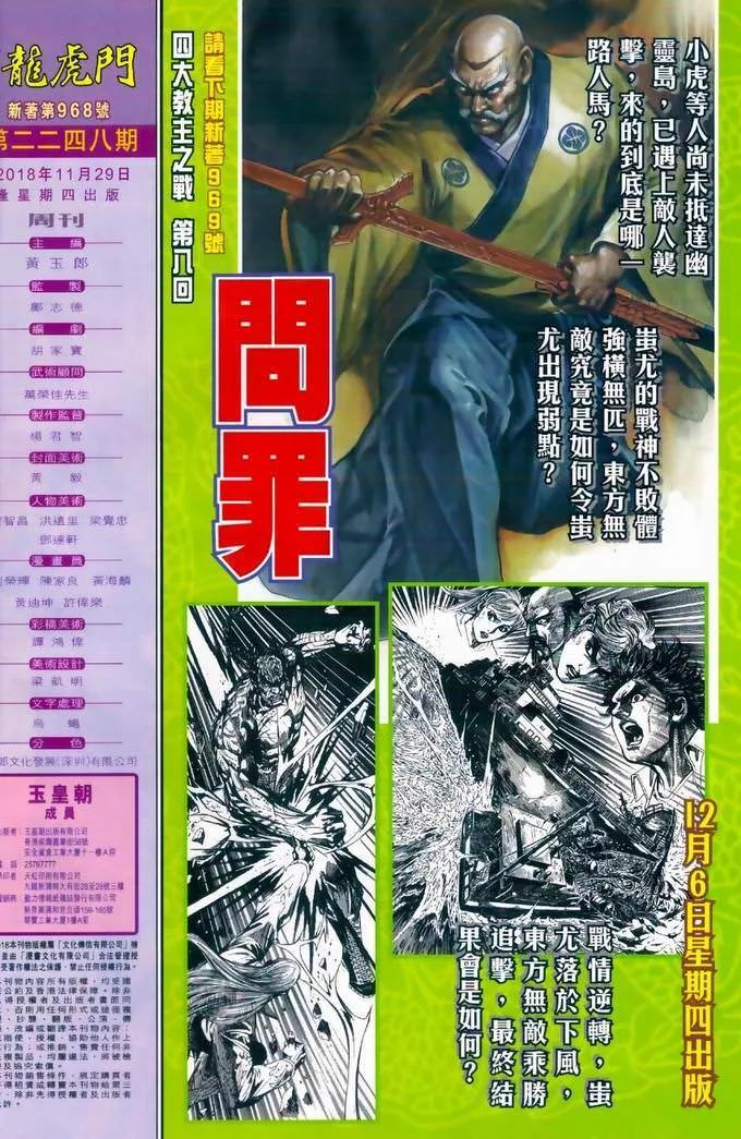 新著龙虎门韩漫全集-第968卷无删减无遮挡章节图片 