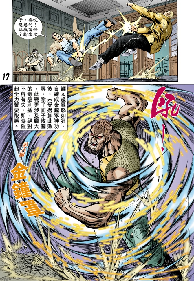 新著龙虎门韩漫全集-第10回无删减无遮挡章节图片 
