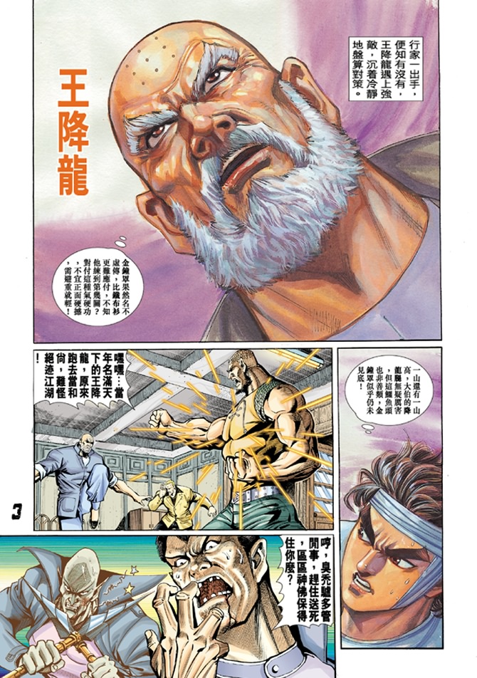 新著龙虎门韩漫全集-第10回无删减无遮挡章节图片 