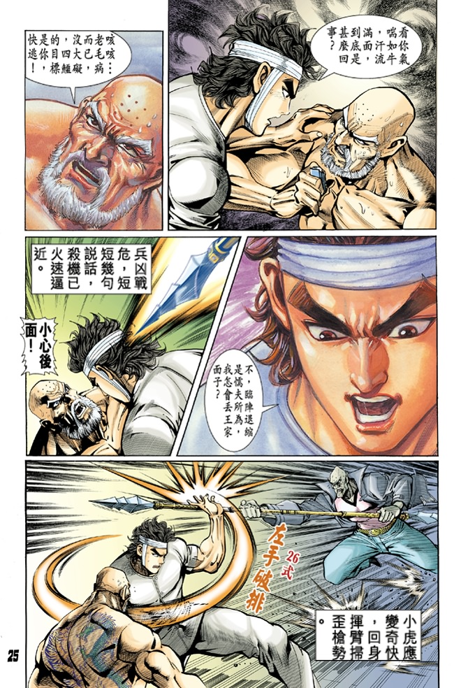 新著龙虎门韩漫全集-第10回无删减无遮挡章节图片 