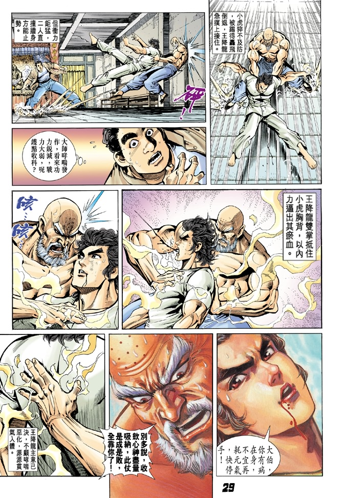 新著龙虎门韩漫全集-第10回无删减无遮挡章节图片 