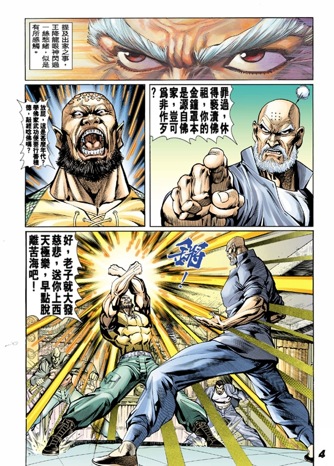 新著龙虎门韩漫全集-第10回无删减无遮挡章节图片 