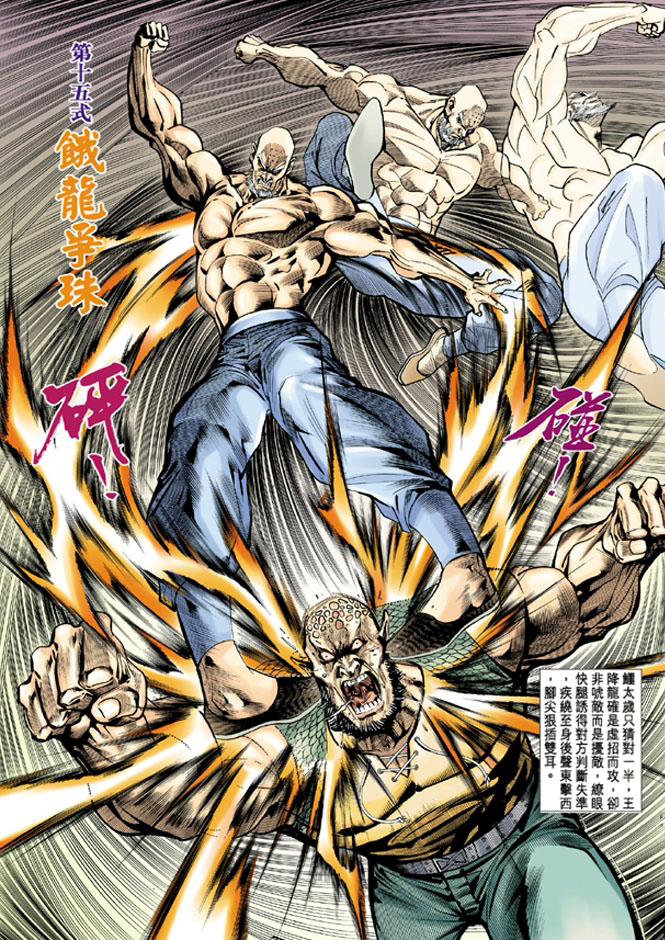 新著龙虎门韩漫全集-第10回无删减无遮挡章节图片 
