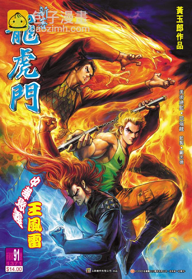 新著龙虎门韩漫全集-第91回无删减无遮挡章节图片 
