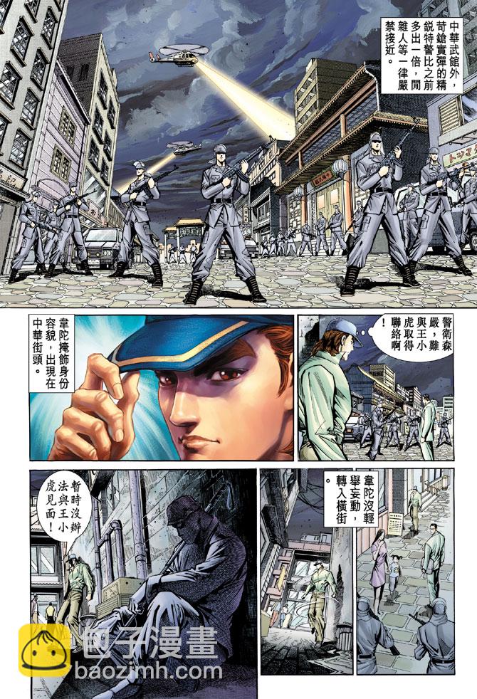新著龙虎门韩漫全集-第91回无删减无遮挡章节图片 