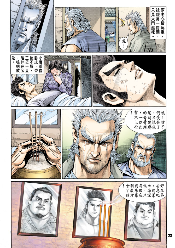 新著龙虎门韩漫全集-第91回无删减无遮挡章节图片 
