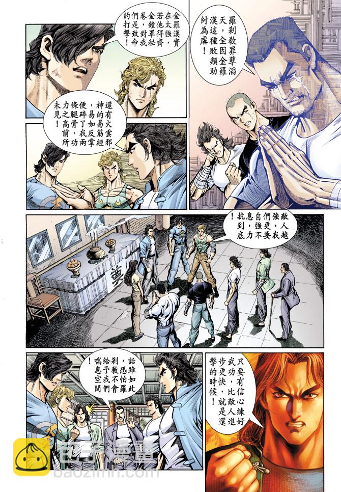 新著龙虎门韩漫全集-第91回无删减无遮挡章节图片 