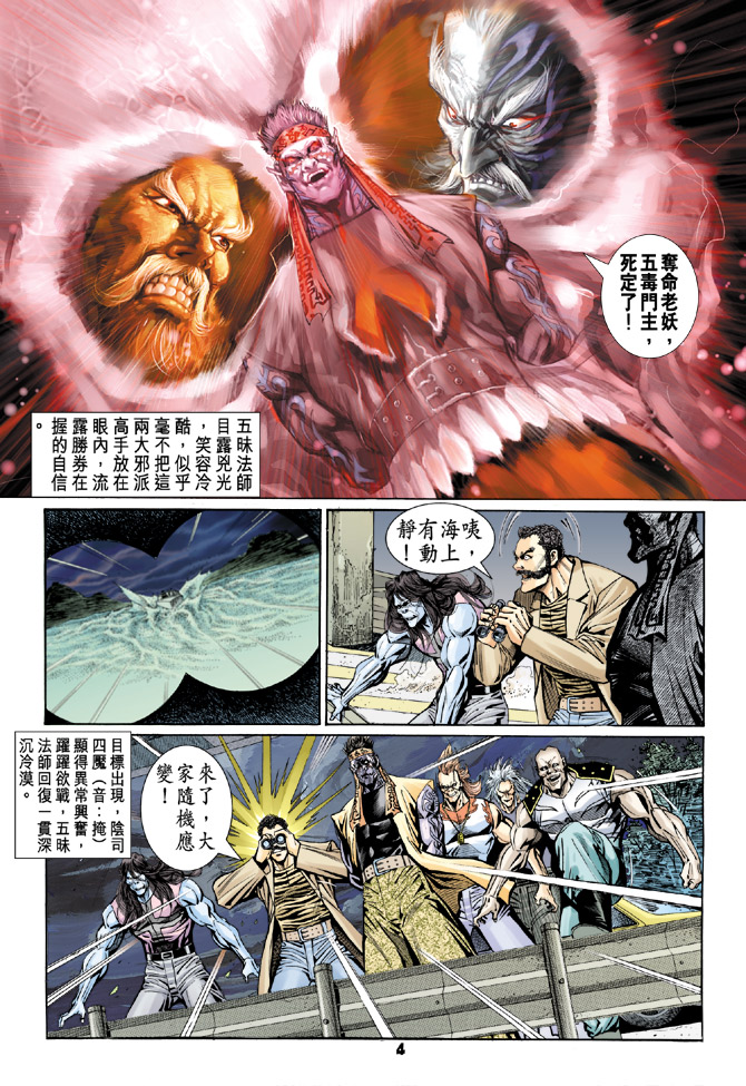 新著龙虎门韩漫全集-第91回无删减无遮挡章节图片 