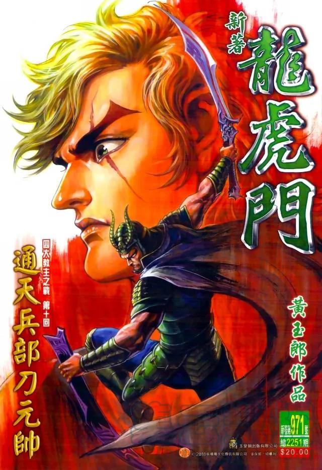 新著龙虎门韩漫全集-第971卷无删减无遮挡章节图片 