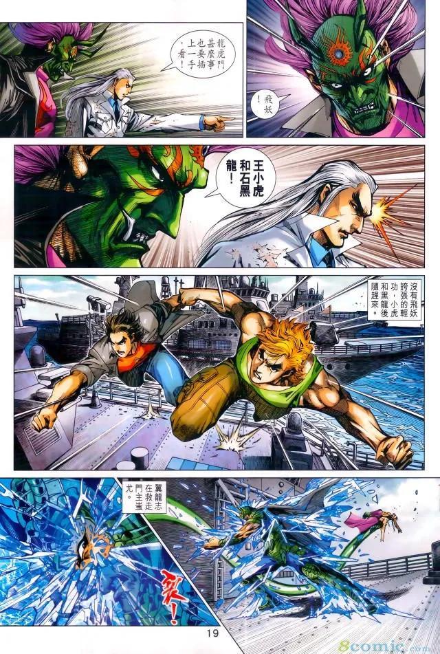 新著龙虎门韩漫全集-第971卷无删减无遮挡章节图片 