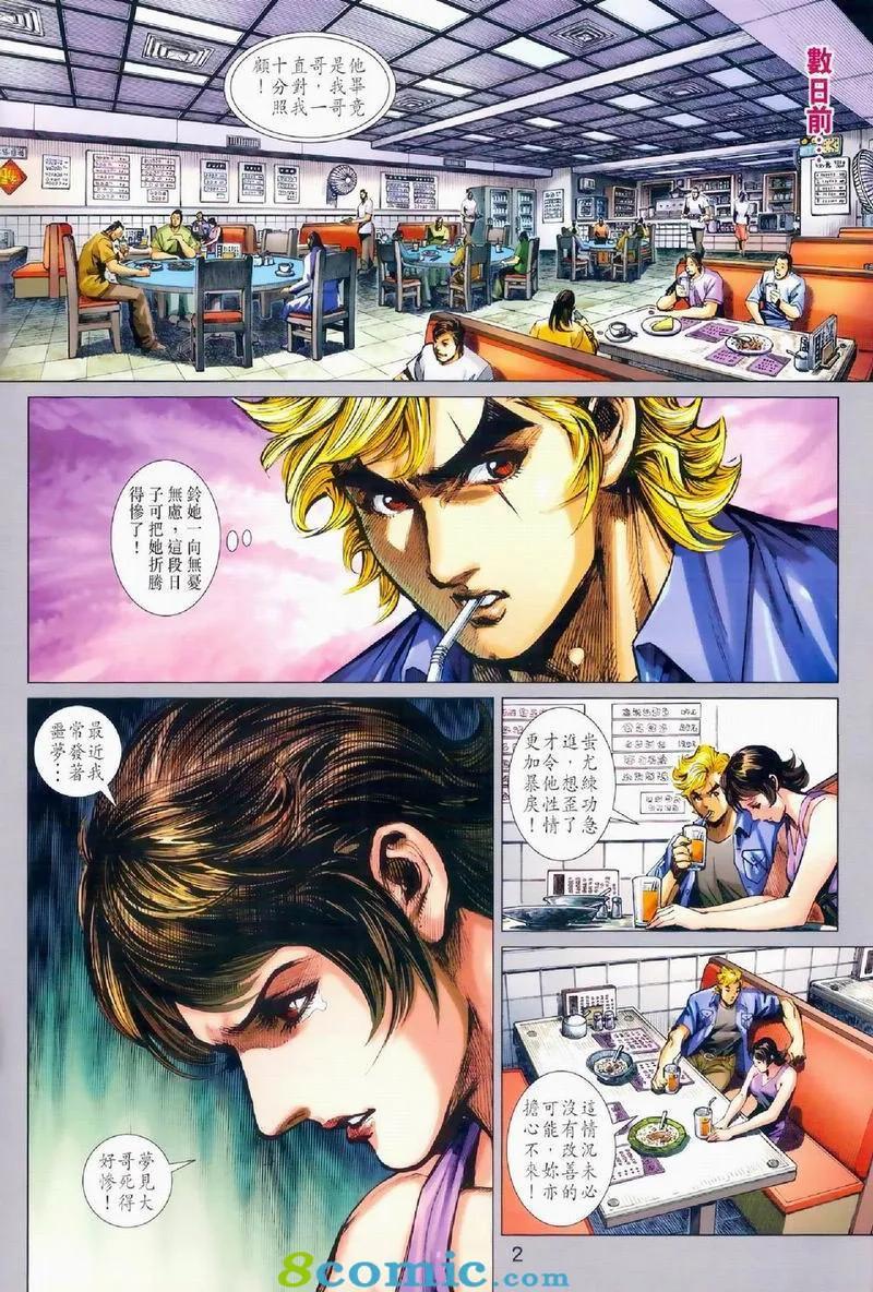 新著龙虎门韩漫全集-第972卷无删减无遮挡章节图片 
