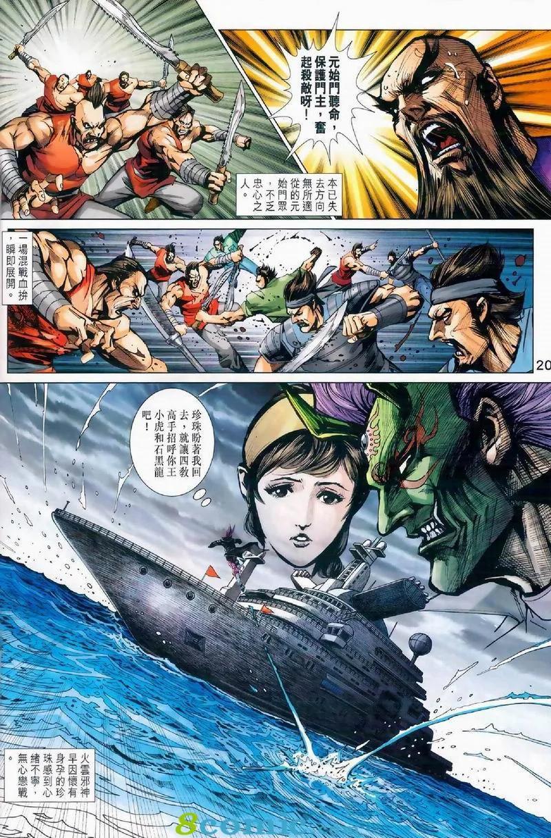 新著龙虎门韩漫全集-第972卷无删减无遮挡章节图片 