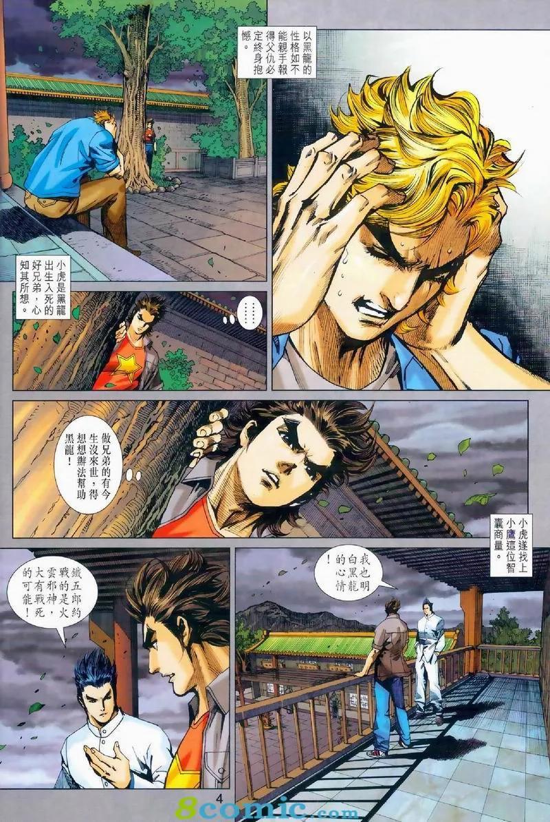 新著龙虎门韩漫全集-第972卷无删减无遮挡章节图片 