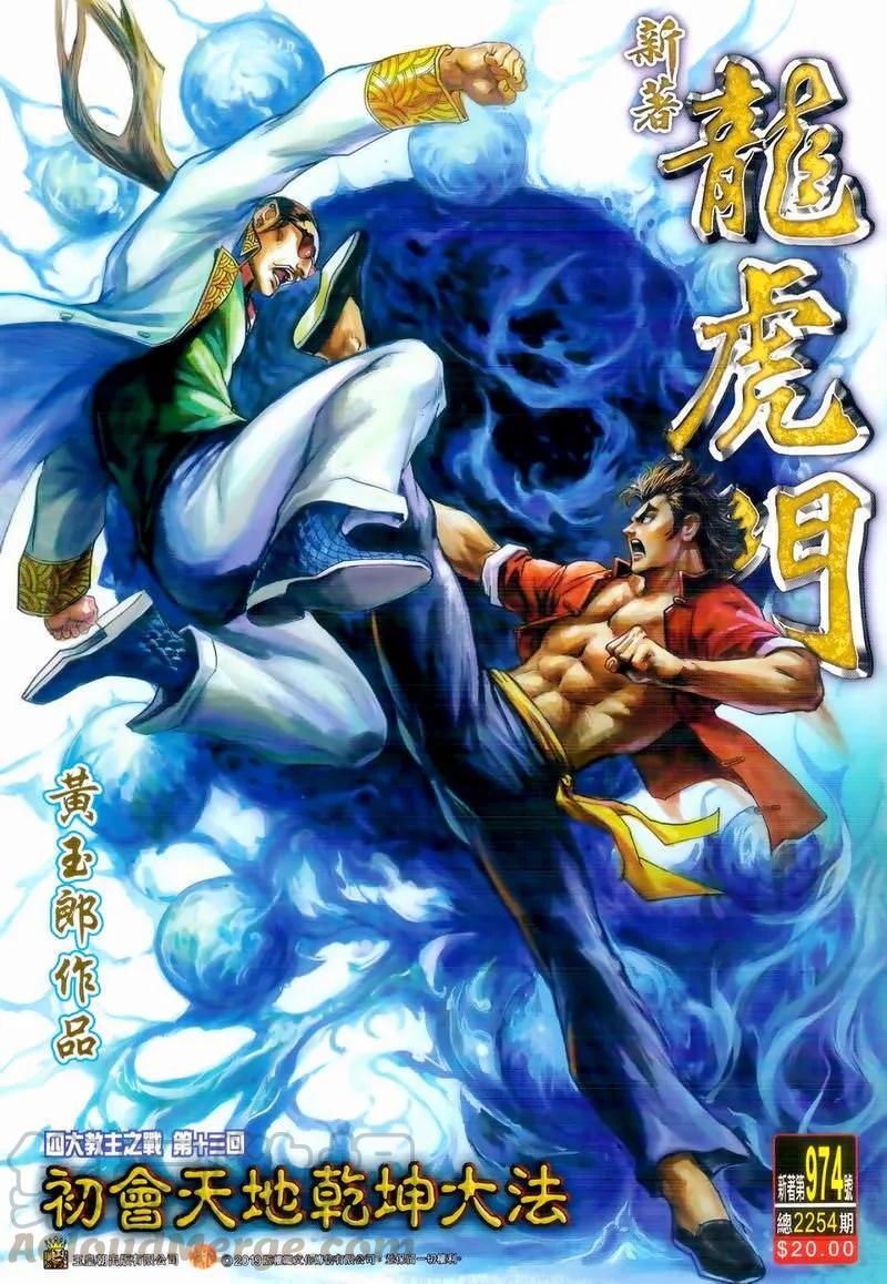 新著龙虎门韩漫全集-第974卷无删减无遮挡章节图片 