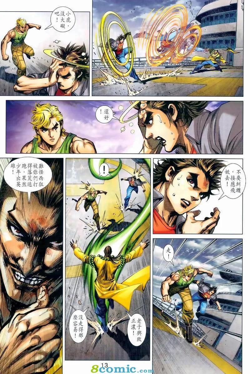 新著龙虎门韩漫全集-第974卷无删减无遮挡章节图片 