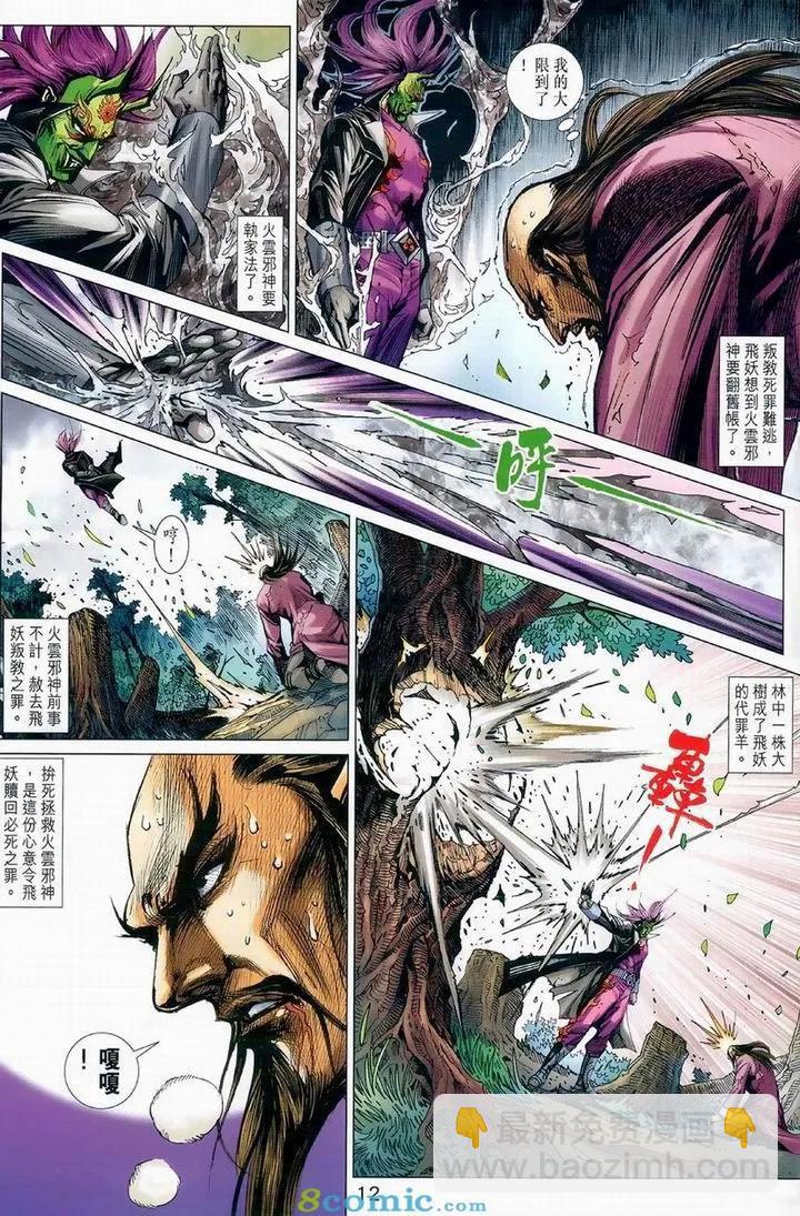 新著龙虎门韩漫全集-第975卷无删减无遮挡章节图片 