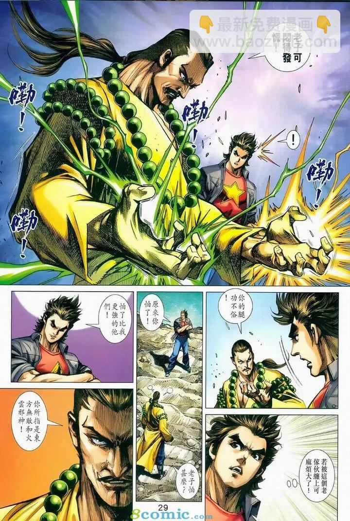 新著龙虎门韩漫全集-第975卷无删减无遮挡章节图片 