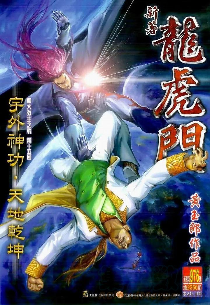 新著龙虎门韩漫全集-第976卷无删减无遮挡章节图片 