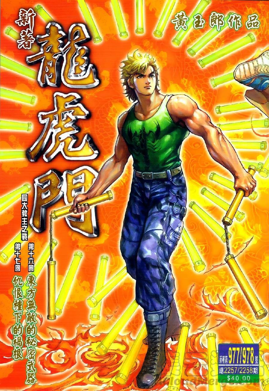 新著龙虎门韩漫全集-第977-978卷无删减无遮挡章节图片 