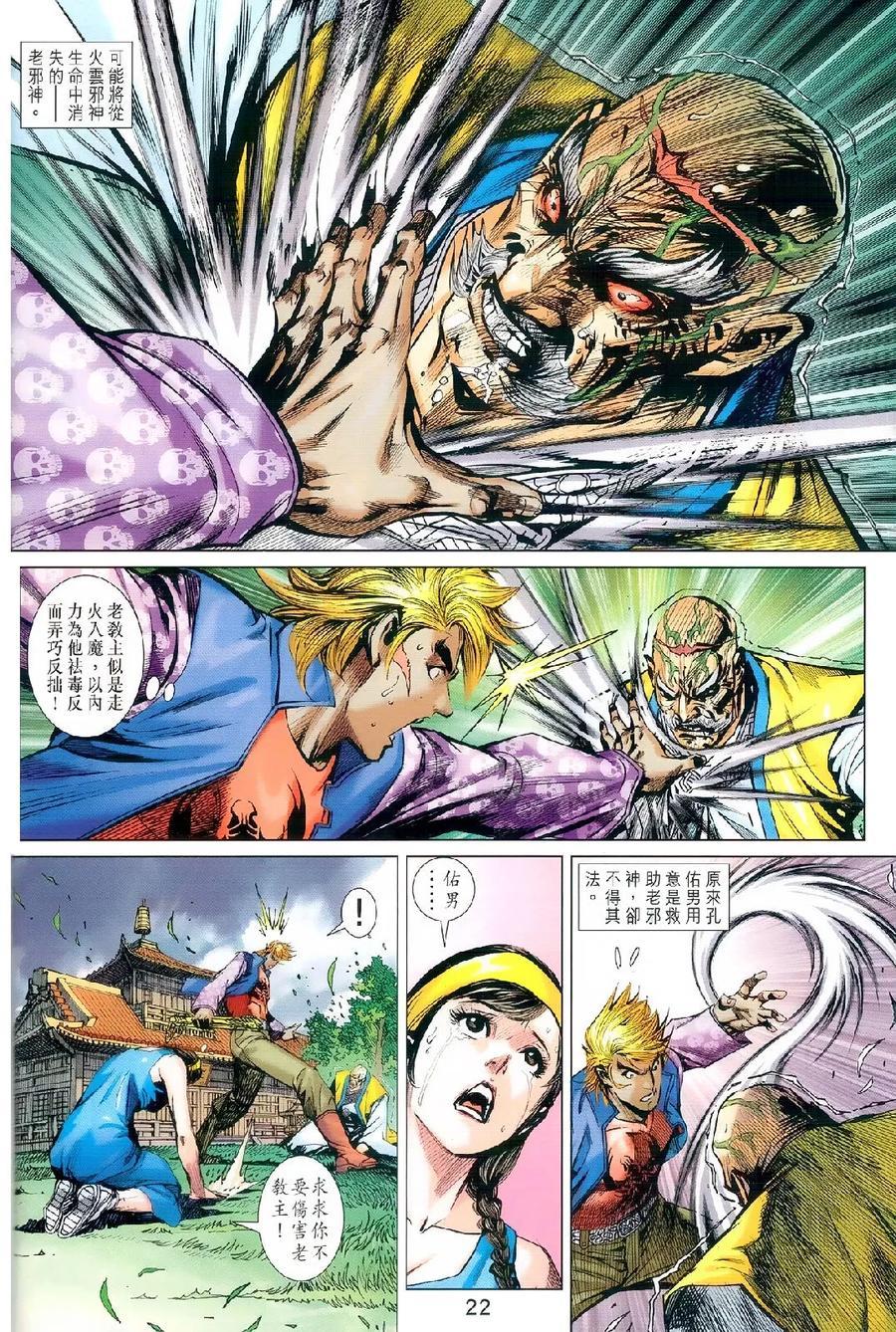 新著龙虎门韩漫全集-第977-978卷无删减无遮挡章节图片 