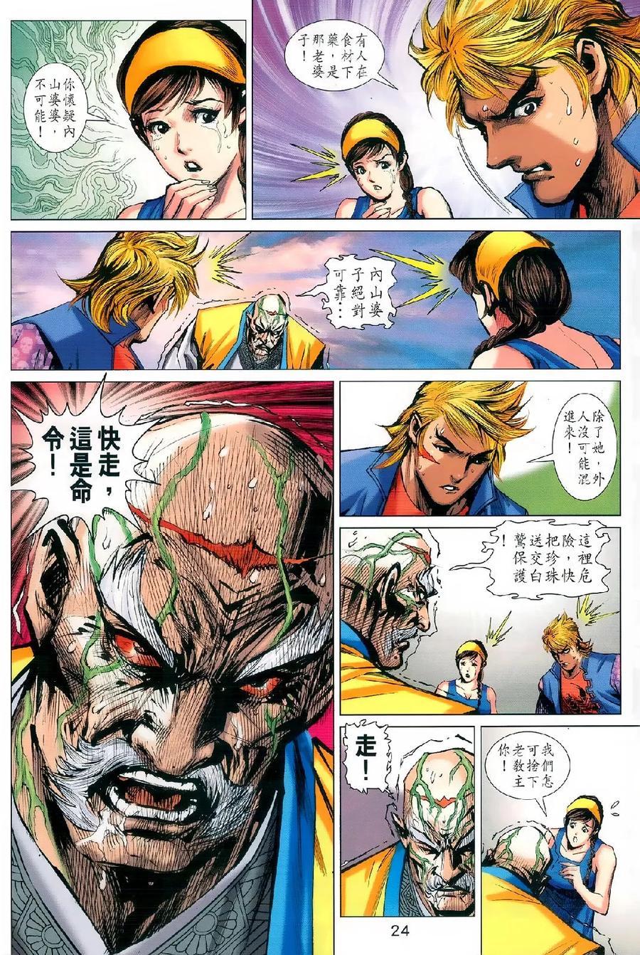 新著龙虎门韩漫全集-第977-978卷无删减无遮挡章节图片 