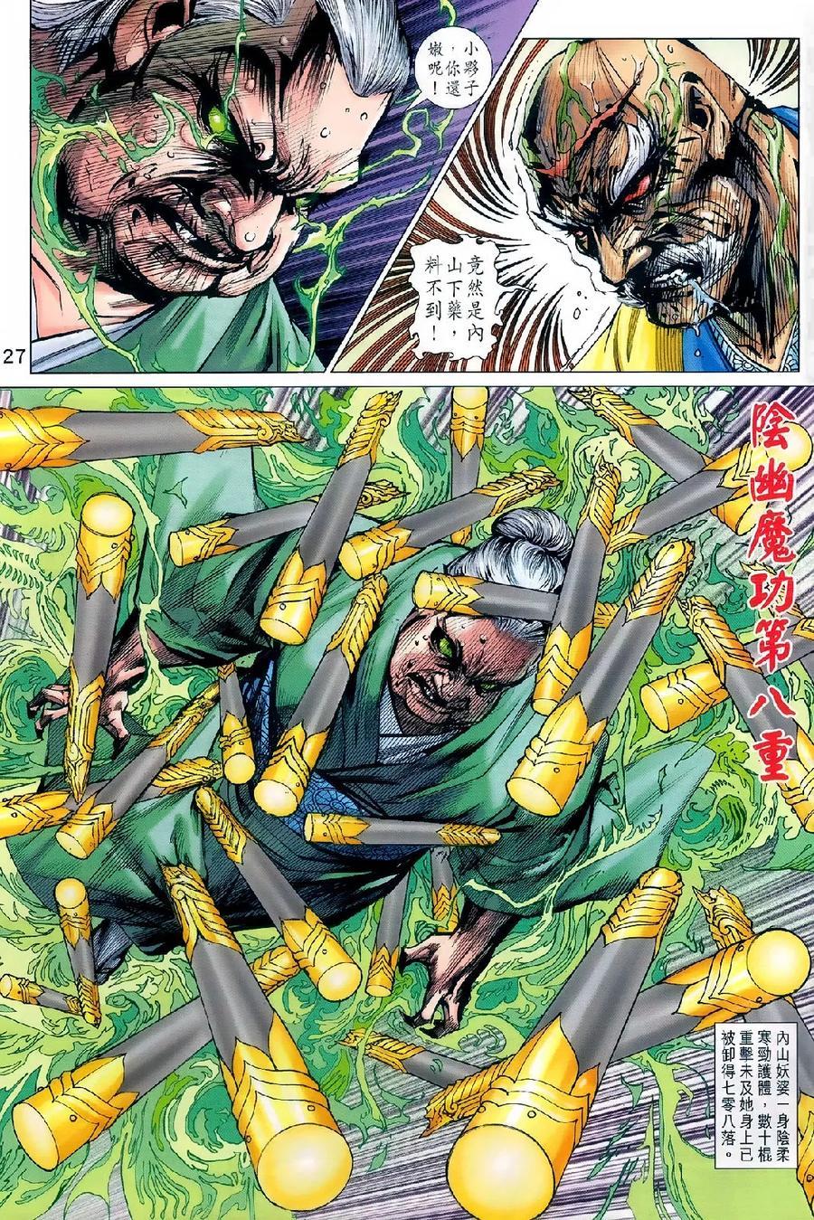 新著龙虎门韩漫全集-第977-978卷无删减无遮挡章节图片 