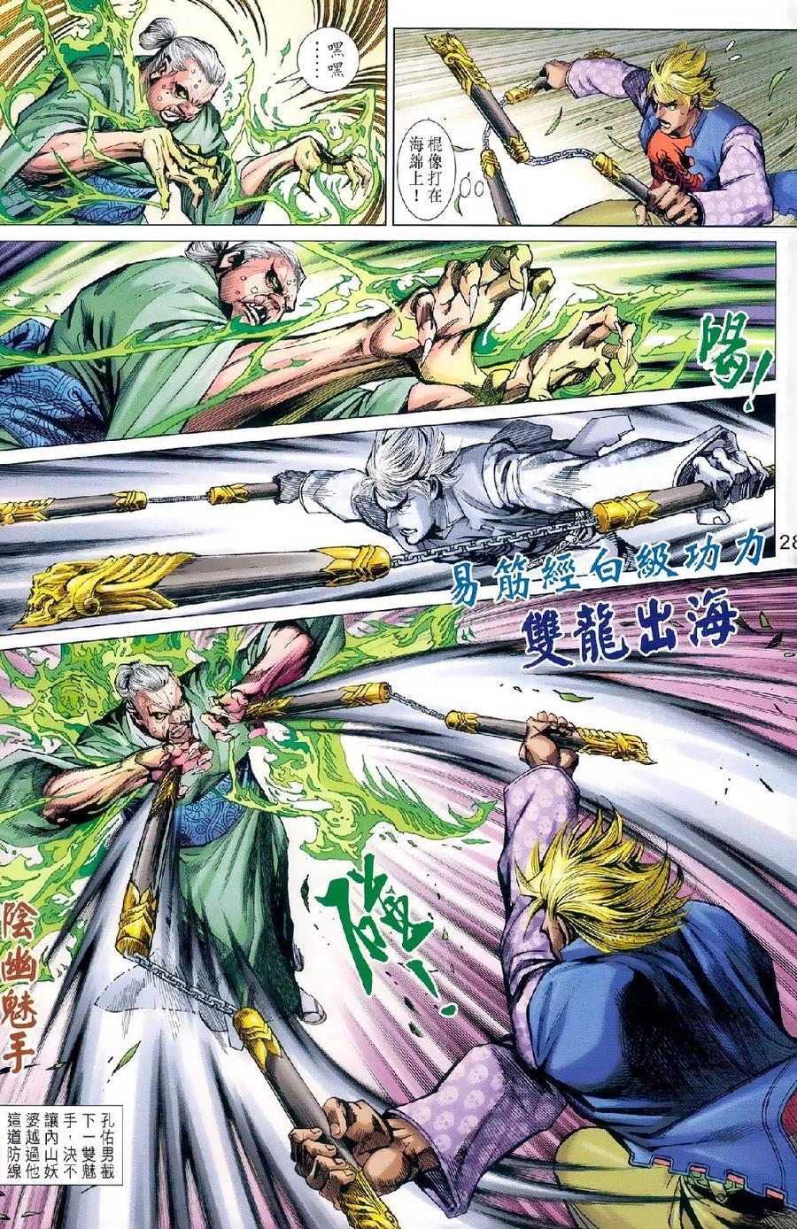 新著龙虎门韩漫全集-第977-978卷无删减无遮挡章节图片 
