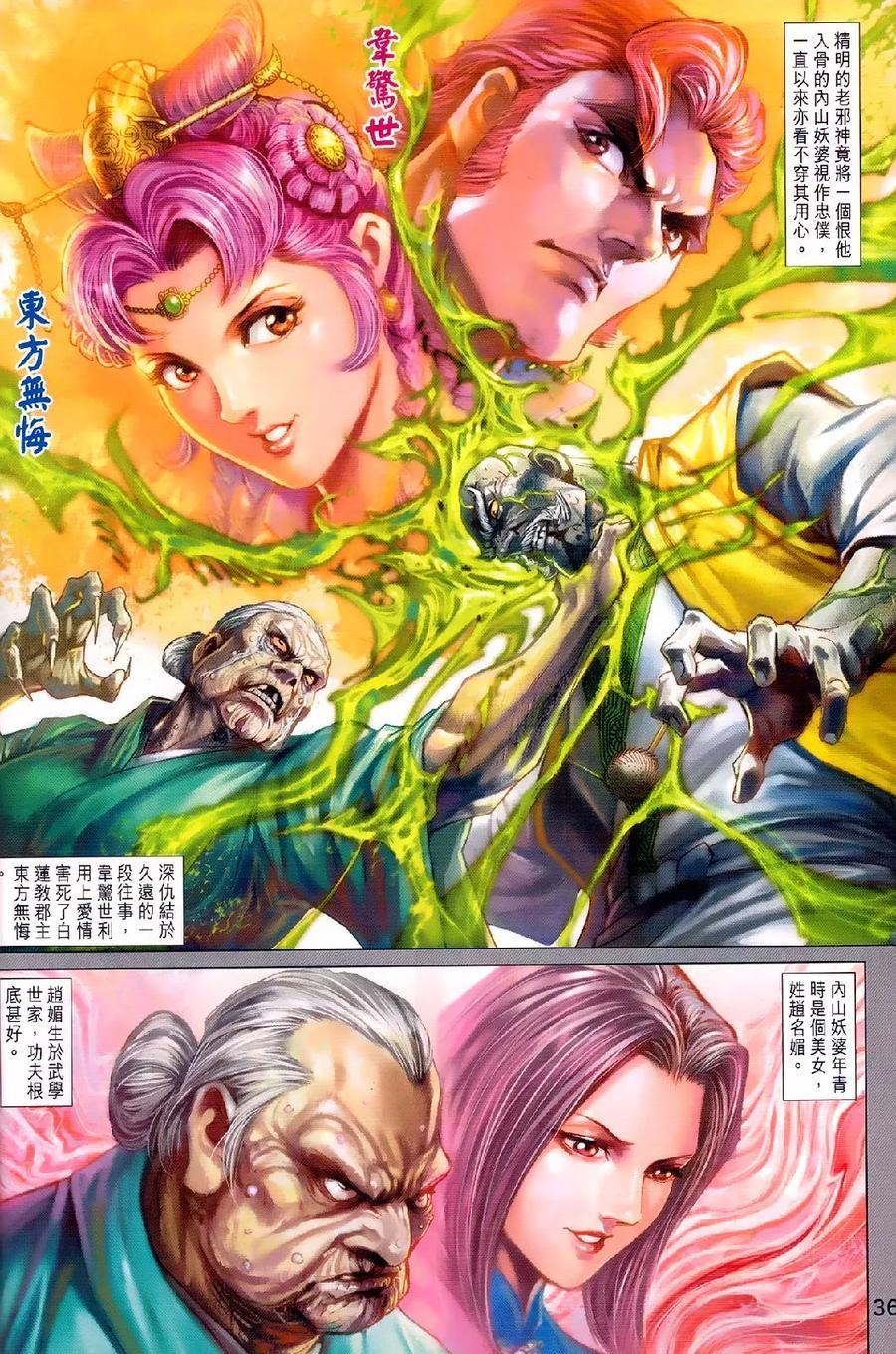新著龙虎门韩漫全集-第977-978卷无删减无遮挡章节图片 