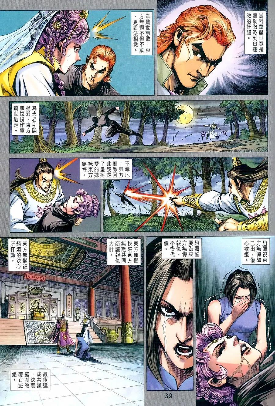 新著龙虎门韩漫全集-第977-978卷无删减无遮挡章节图片 