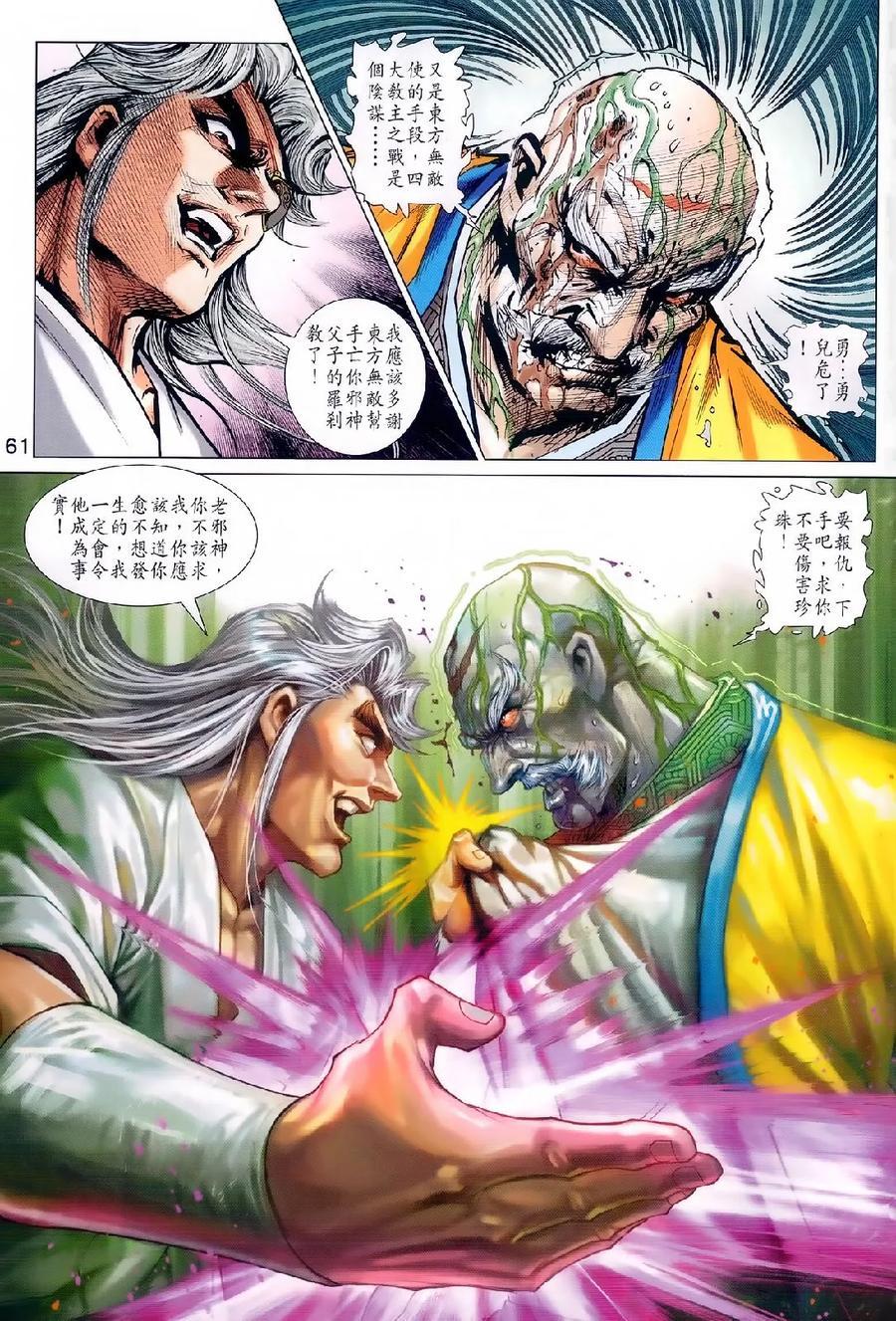 新著龙虎门韩漫全集-第977-978卷无删减无遮挡章节图片 