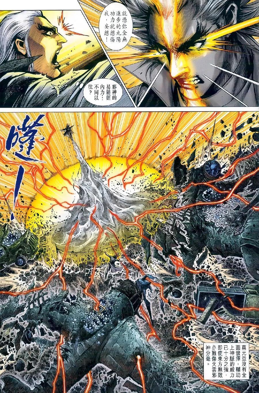 新著龙虎门韩漫全集-第977-978卷无删减无遮挡章节图片 