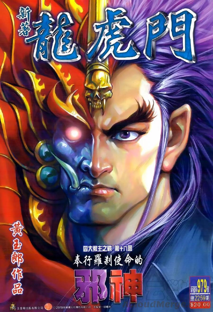 新著龙虎门韩漫全集-第979卷无删减无遮挡章节图片 