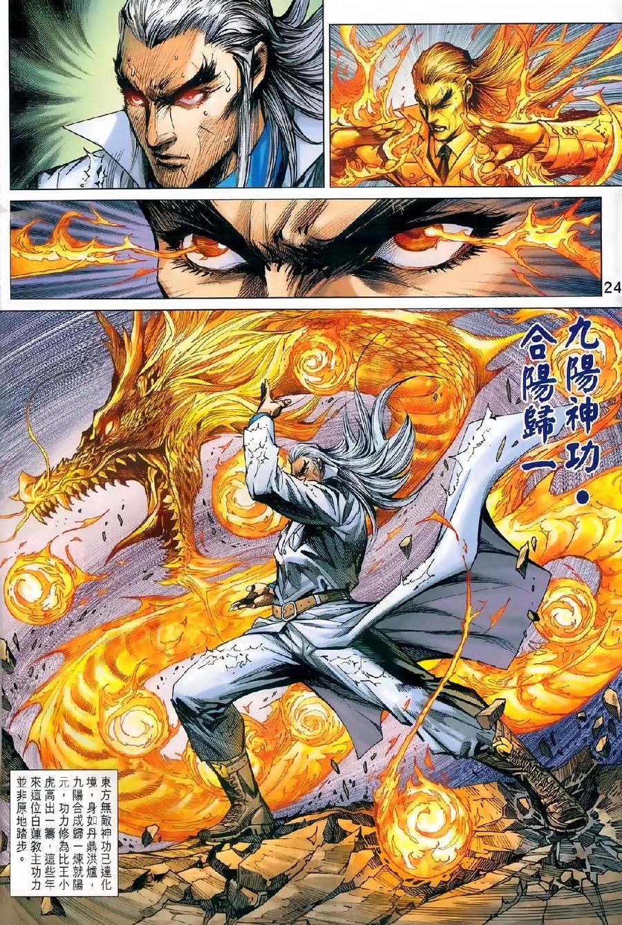 新著龙虎门韩漫全集-第979卷无删减无遮挡章节图片 