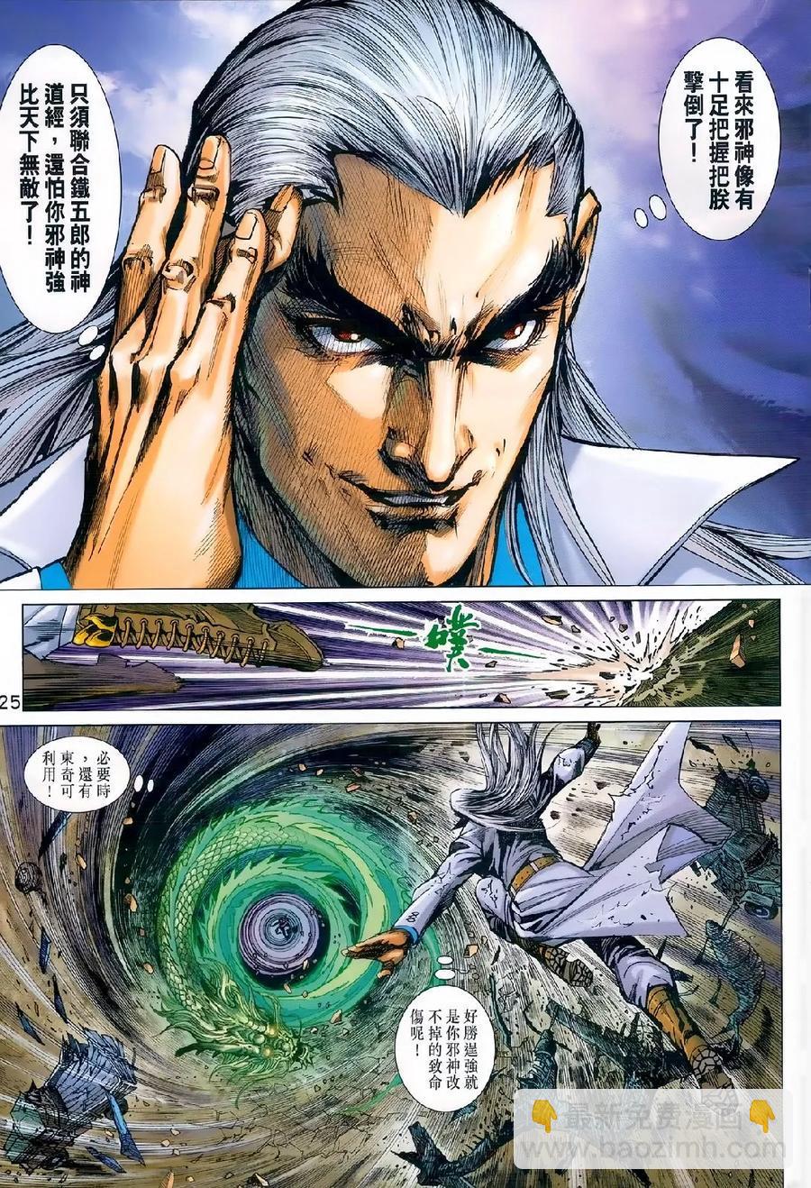 新著龙虎门韩漫全集-第979卷无删减无遮挡章节图片 