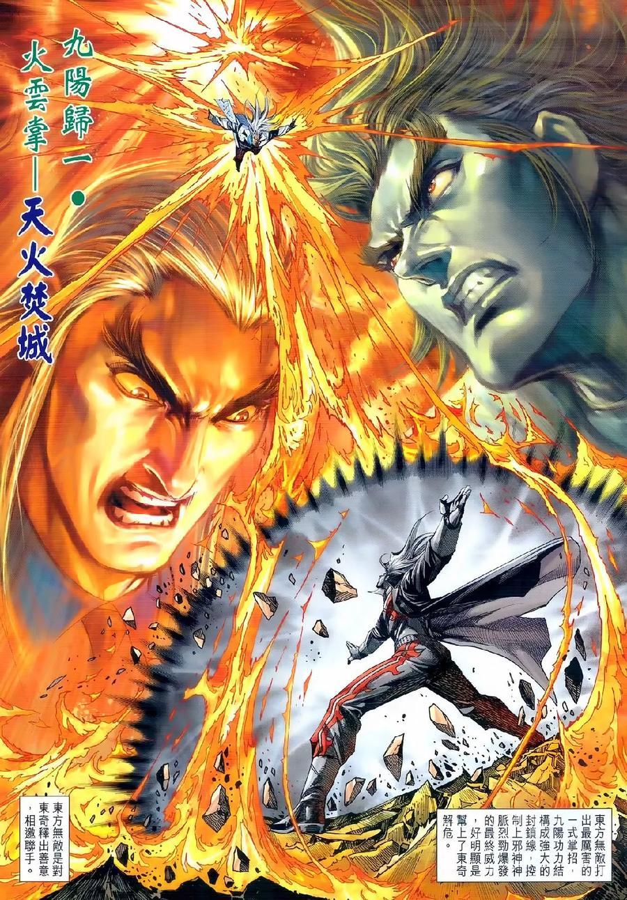 新著龙虎门韩漫全集-第979卷无删减无遮挡章节图片 