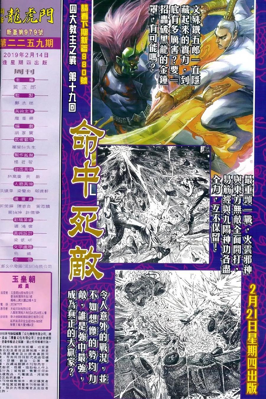新著龙虎门韩漫全集-第979卷无删减无遮挡章节图片 