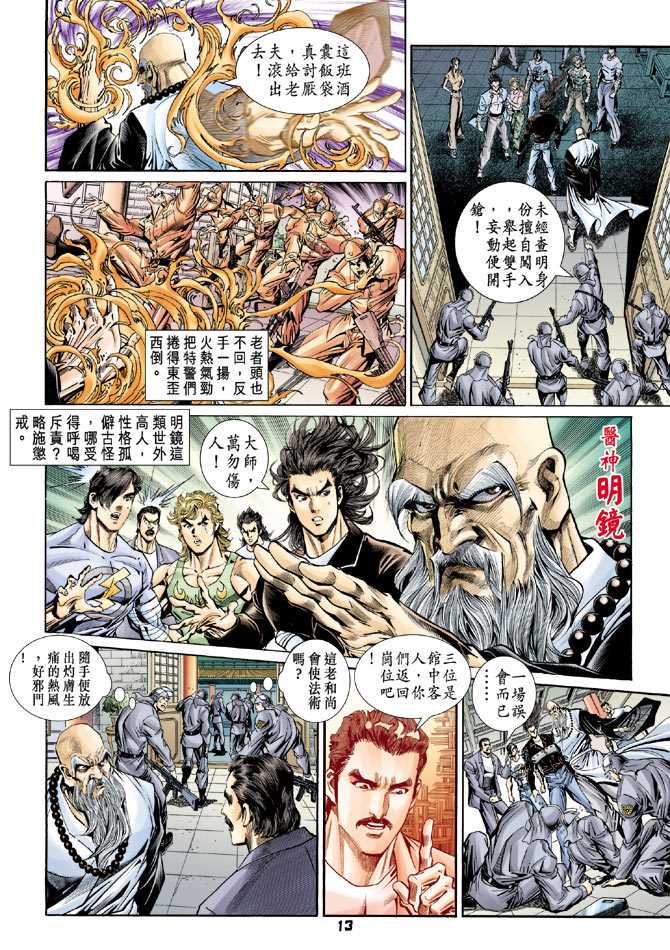 新著龙虎门韩漫全集-第92回无删减无遮挡章节图片 