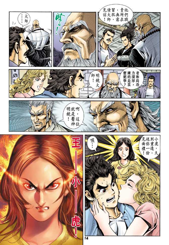 新著龙虎门韩漫全集-第92回无删减无遮挡章节图片 