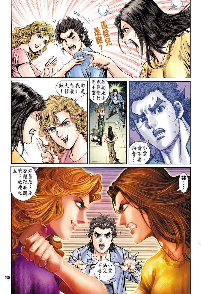 新著龙虎门韩漫全集-第92回无删减无遮挡章节图片 