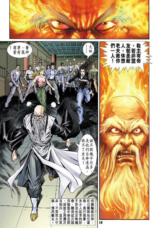 新著龙虎门韩漫全集-第92回无删减无遮挡章节图片 