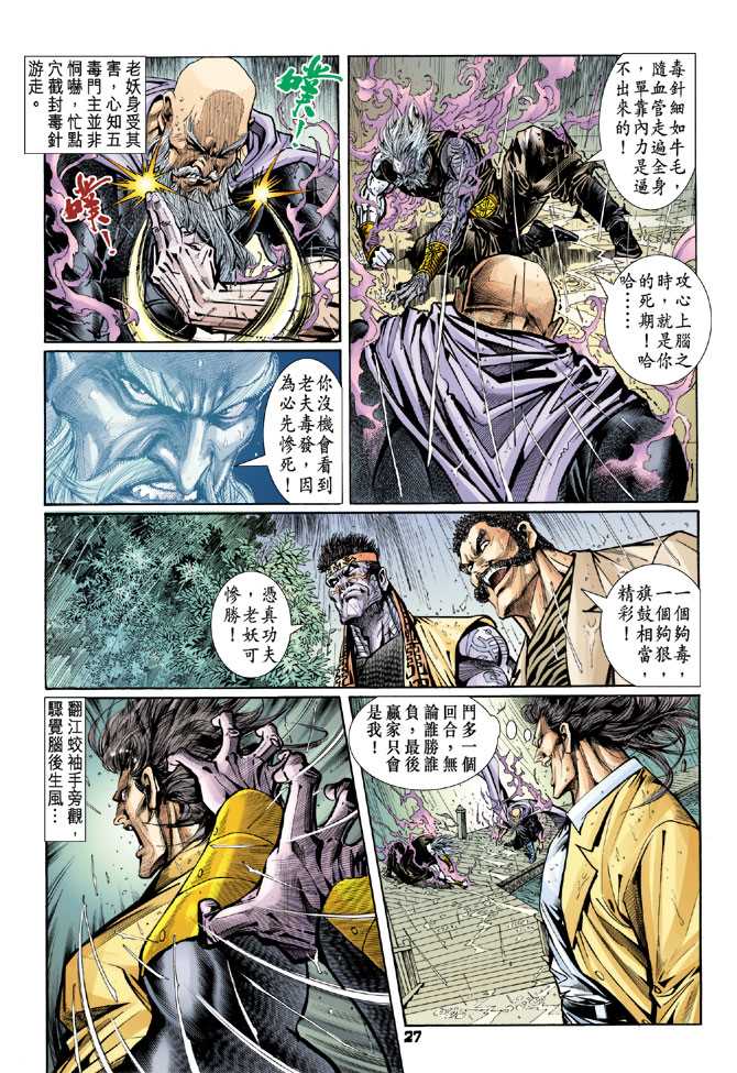 新著龙虎门韩漫全集-第92回无删减无遮挡章节图片 