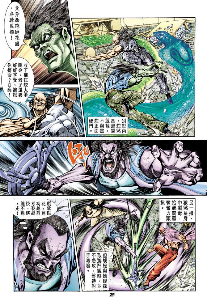 新著龙虎门韩漫全集-第92回无删减无遮挡章节图片 