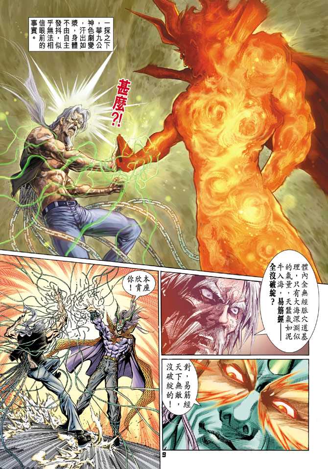新著龙虎门韩漫全集-第92回无删减无遮挡章节图片 