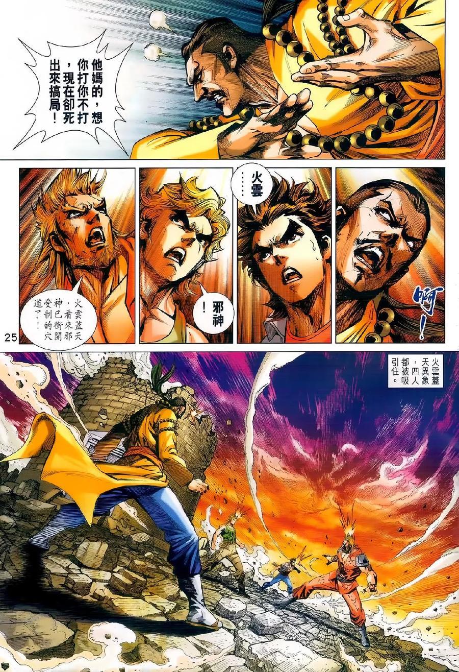 新著龙虎门韩漫全集-第980卷无删减无遮挡章节图片 