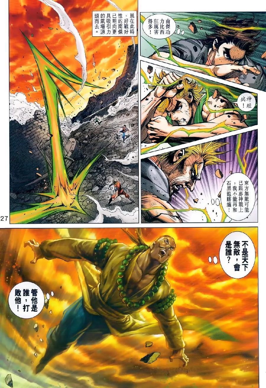 新著龙虎门韩漫全集-第980卷无删减无遮挡章节图片 